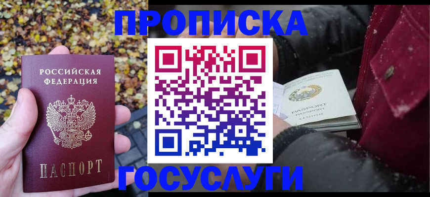 временная прописка в Тогучине