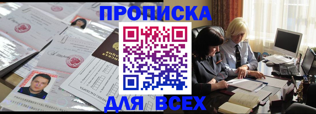 прописка паспорт в Тогучине